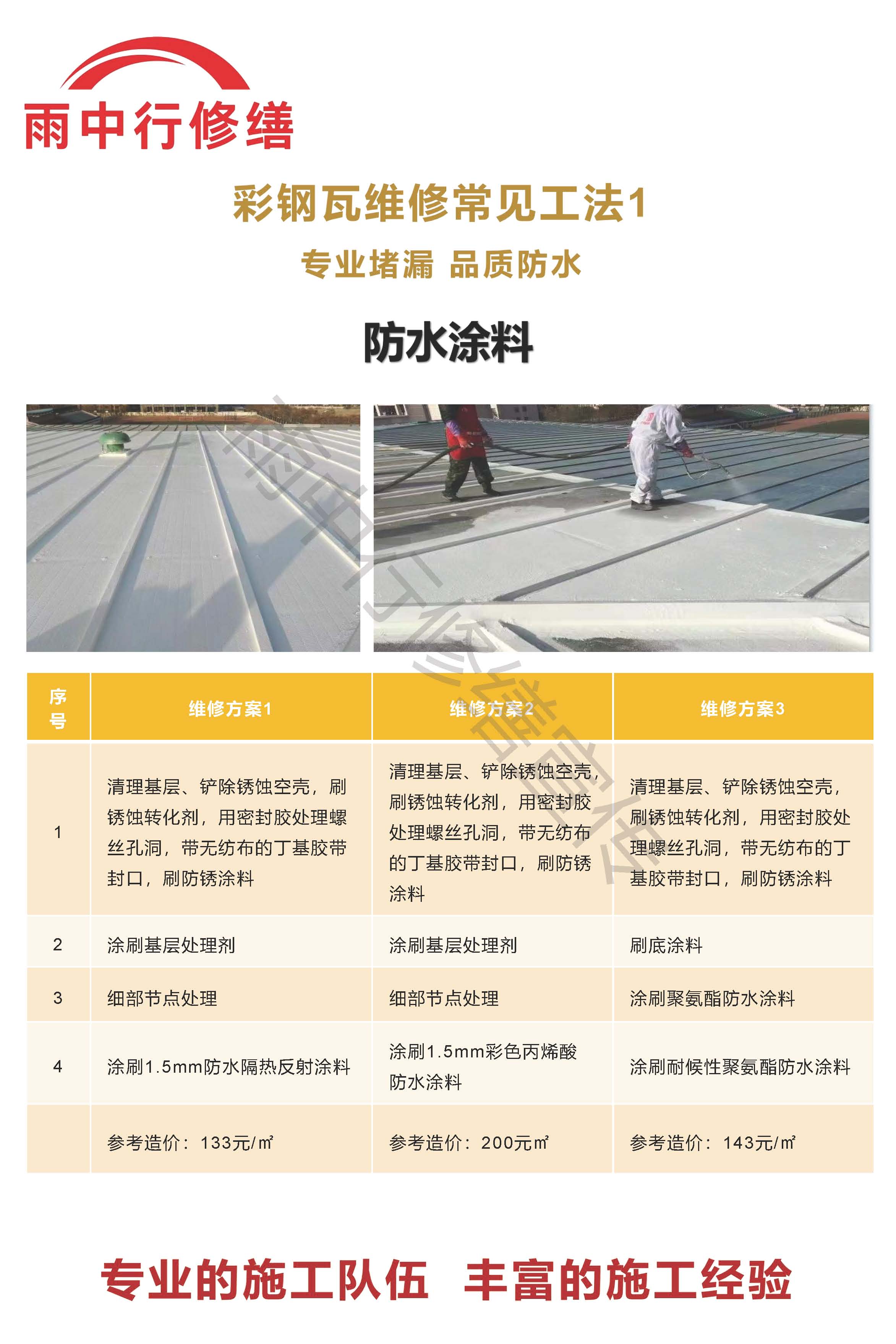 广东专业彩钢瓦防腐翻新服务